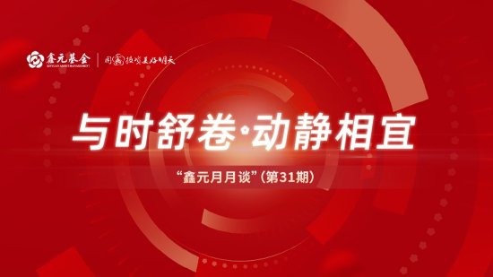 8月21日华夏博时南方鹏华等基金大咖说：2024金光闪闪！如何布局黄金投资下半场？红利行情还能走多远？  第6张