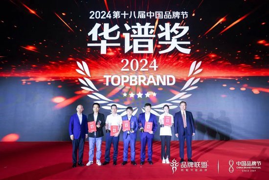 《TopBrand 2024中国品牌节华谱奖》榜单发布  第1张