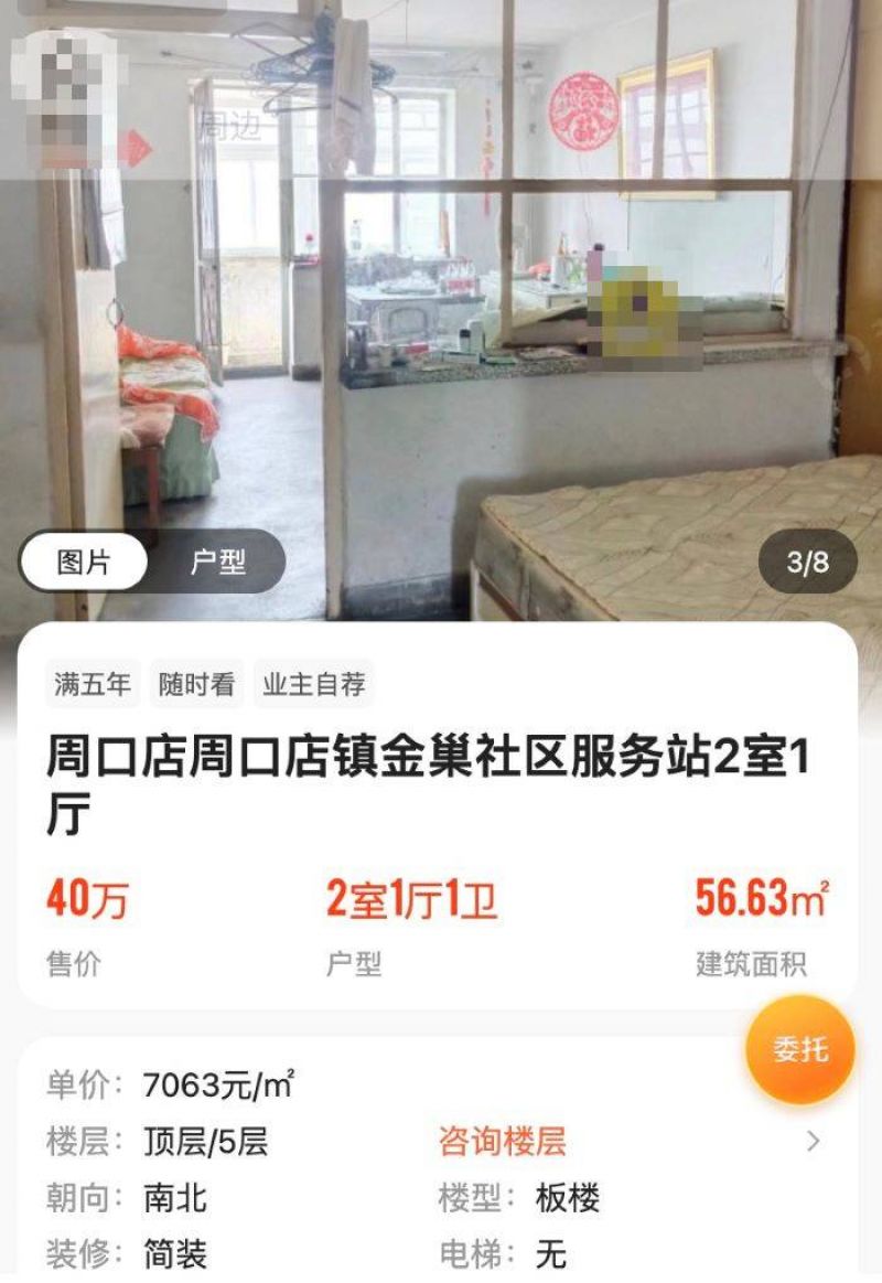 40万元可买北京房山两室一厅，仅7063元/平米，购房者：有吸引力，只有点担心暴雨  第1张