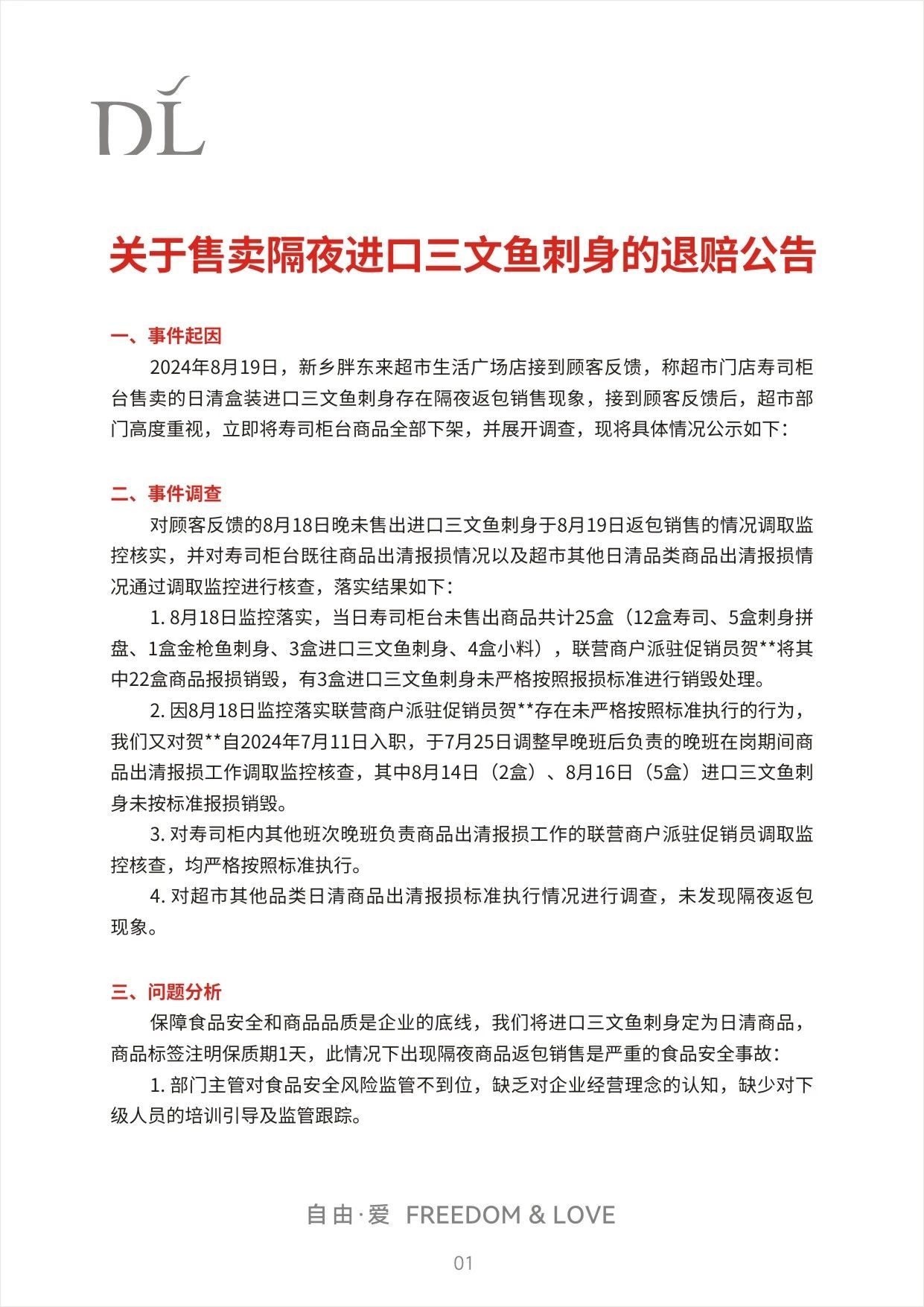 三文鱼刺身存在隔夜返包销售现象！胖东来公告：奖励投诉者10万元，购买顾客每人补偿1000元，2人免职  第1张