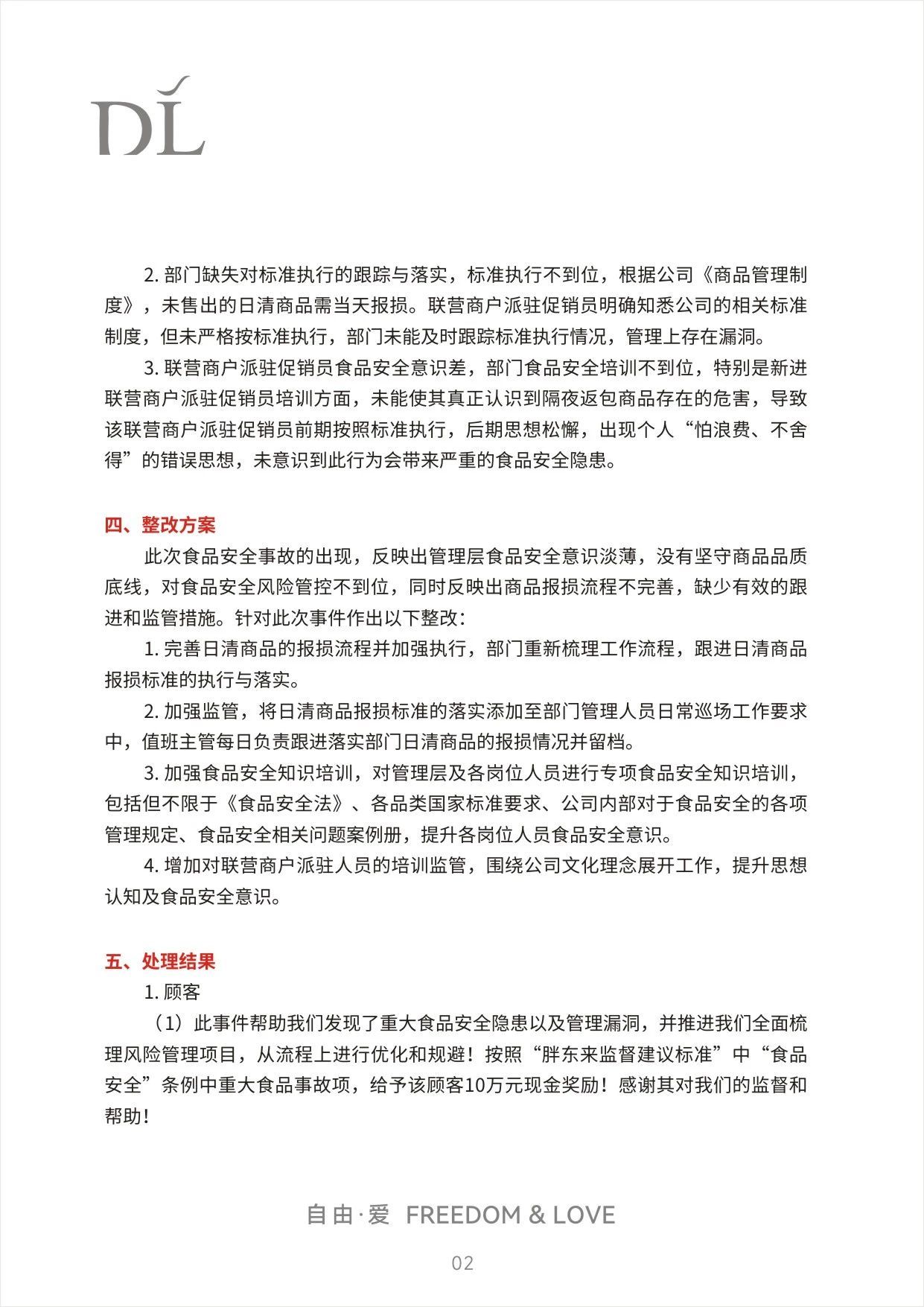 三文鱼刺身存在隔夜返包销售现象！胖东来公告：奖励投诉者10万元，购买顾客每人补偿1000元，2人免职  第2张