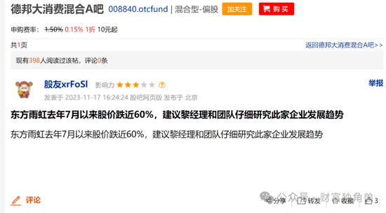 德邦基金黎莹旗下基金被质疑名不符实，4年时间6.54亿变0.4亿元  第13张