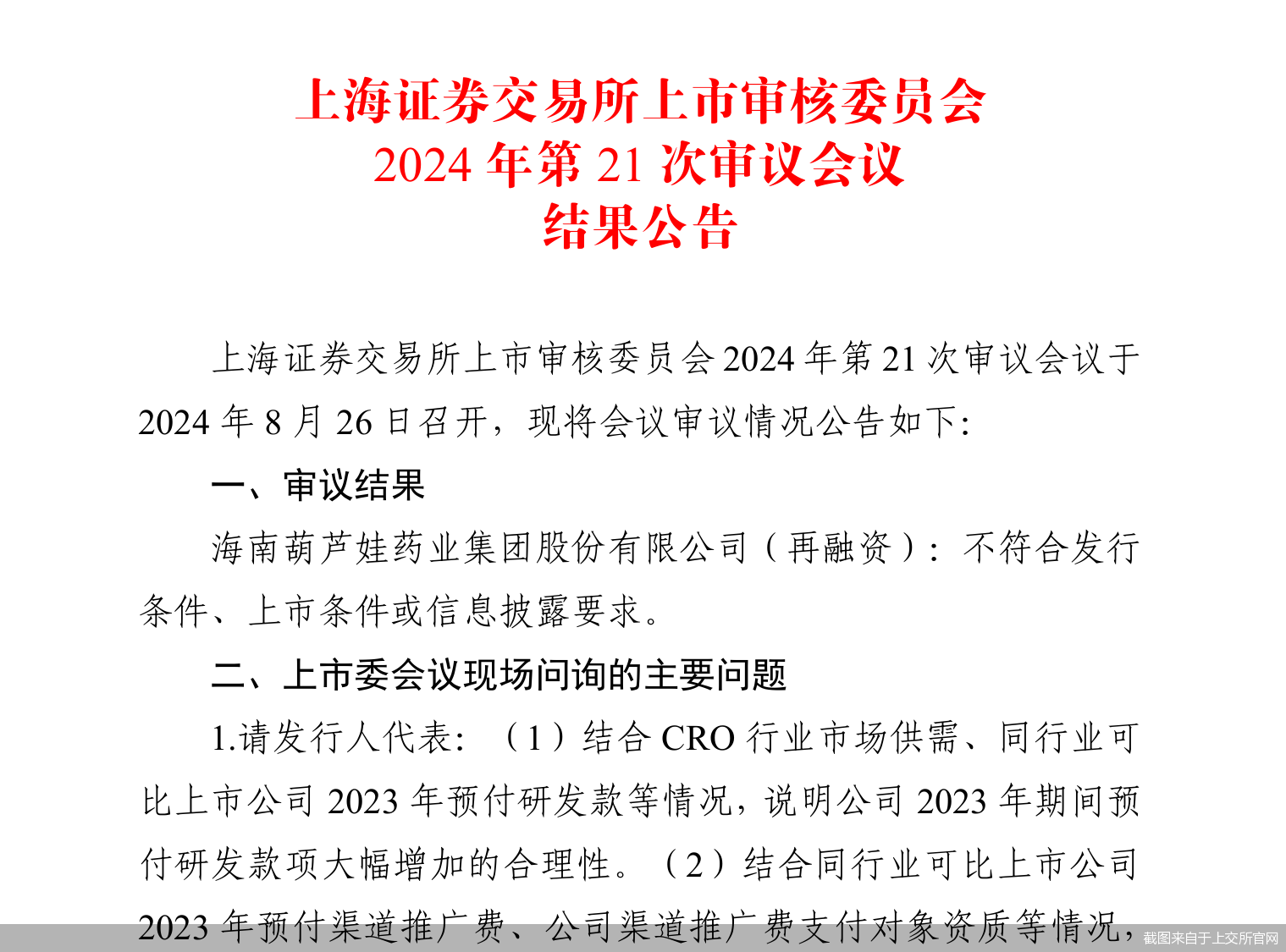 二次上会被否！葫芦娃可转债再融资路不顺  第1张