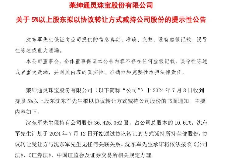 钻石卖不动 黄金毛利低！莱绅通灵上半年转亏  第3张