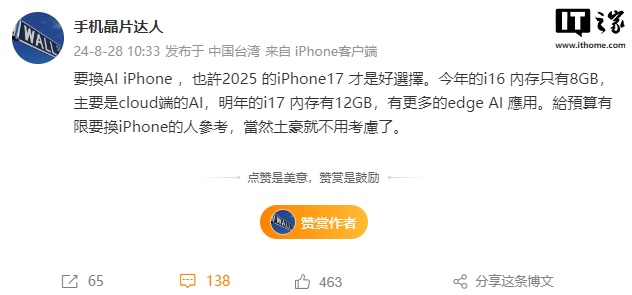 苹果 iPhone 17 系列被曝升级 12GB 内存，能够更好地支持端侧 AI 大模型  第1张