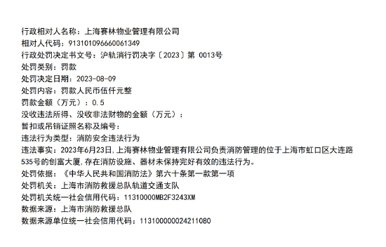 卷入物业纠纷的渤海证券，中报这一指标为负