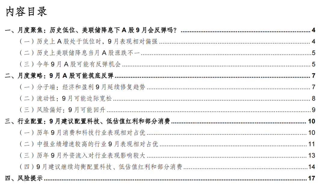 【华金策略邓利军团队-定期报告】底部区域，九月可能筑底反弹  第1张