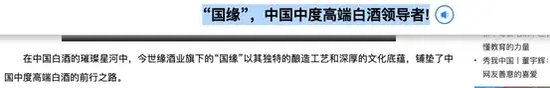 国缘四开的“中国销量第一”被指可能违反广告法  第5张