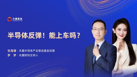 9月3日华夏博时南方天弘等基金大咖说：半导体反弹！能上车吗？“降息交易”下黄金能否续写新高？  第5张