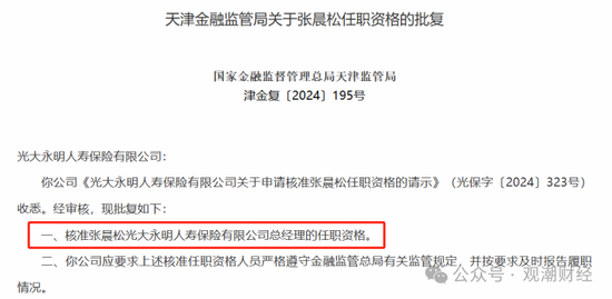 又一险企总精算师升任总经理 业绩重压之下光大永明人寿换将  第2张