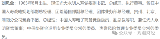 又一险企总精算师升任总经理 业绩重压之下光大永明人寿换将  第5张