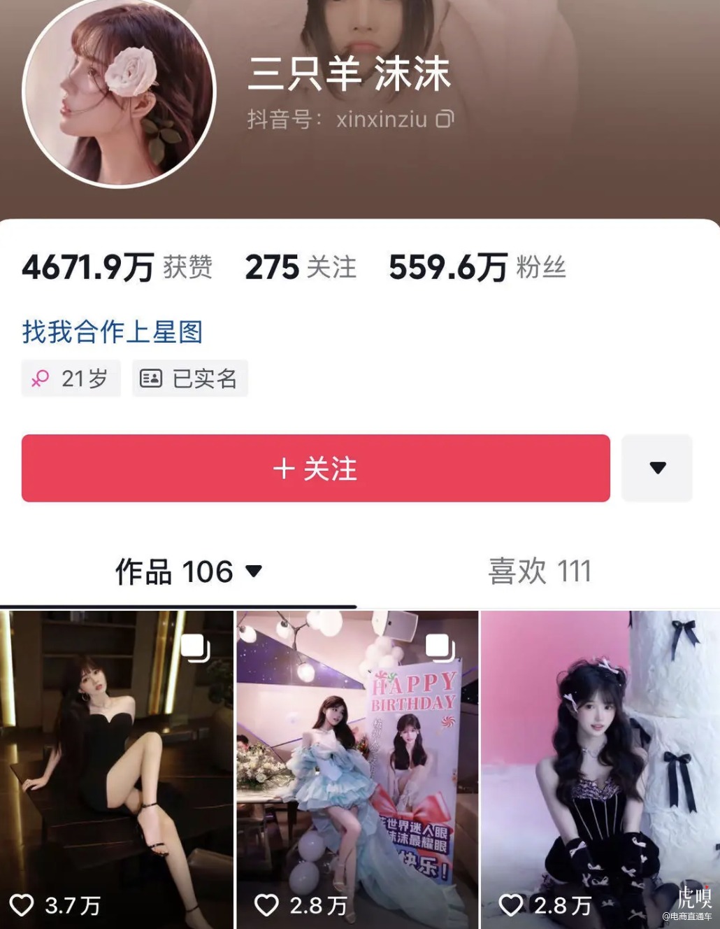 曾志伟回应“抖音账号去掉三只羊相关信息”：我们好好的！三只羊女主播沫沫已有9个月未更新  第4张