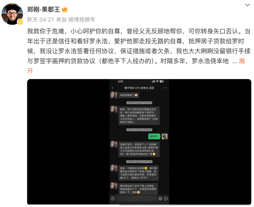 互撕升级！郑刚VS罗永浩，要拍《中国散伙人》？罗永浩回应  第1张