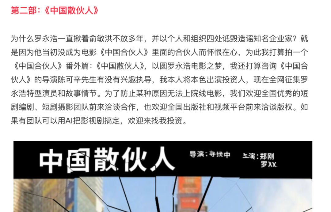 互撕升级！郑刚VS罗永浩，要拍《中国散伙人》？罗永浩回应  第2张