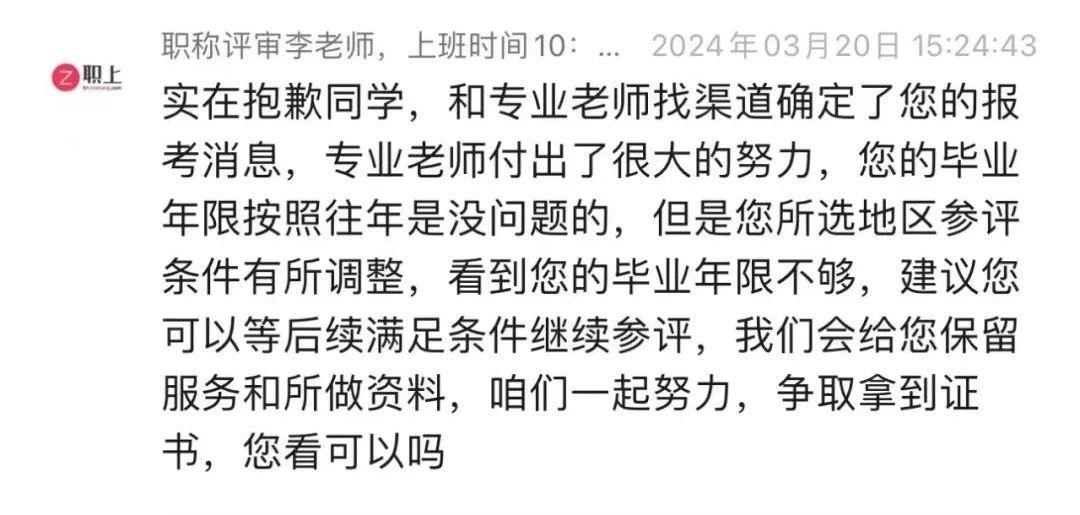 号称“全程代办”“不过退款”，总台记者起底职称代办黑灰产业链  第2张