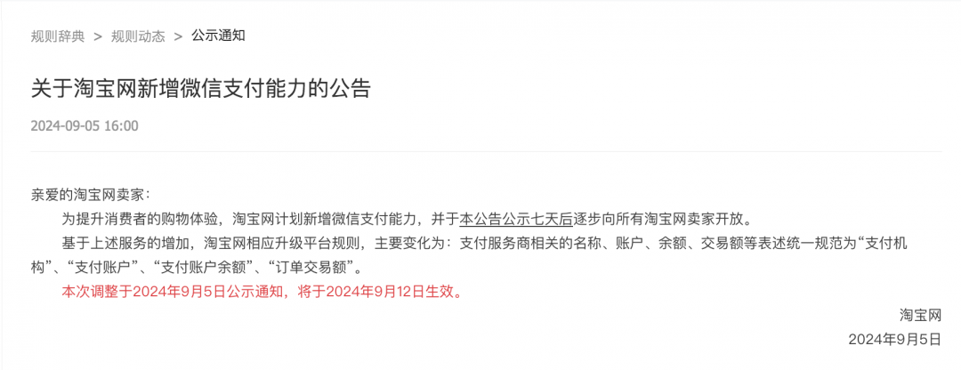 TechWeb一周热点汇总：9月12日起淘宝天猫商家可开通微信支付，苹果秋季发布会倒计时  第4张