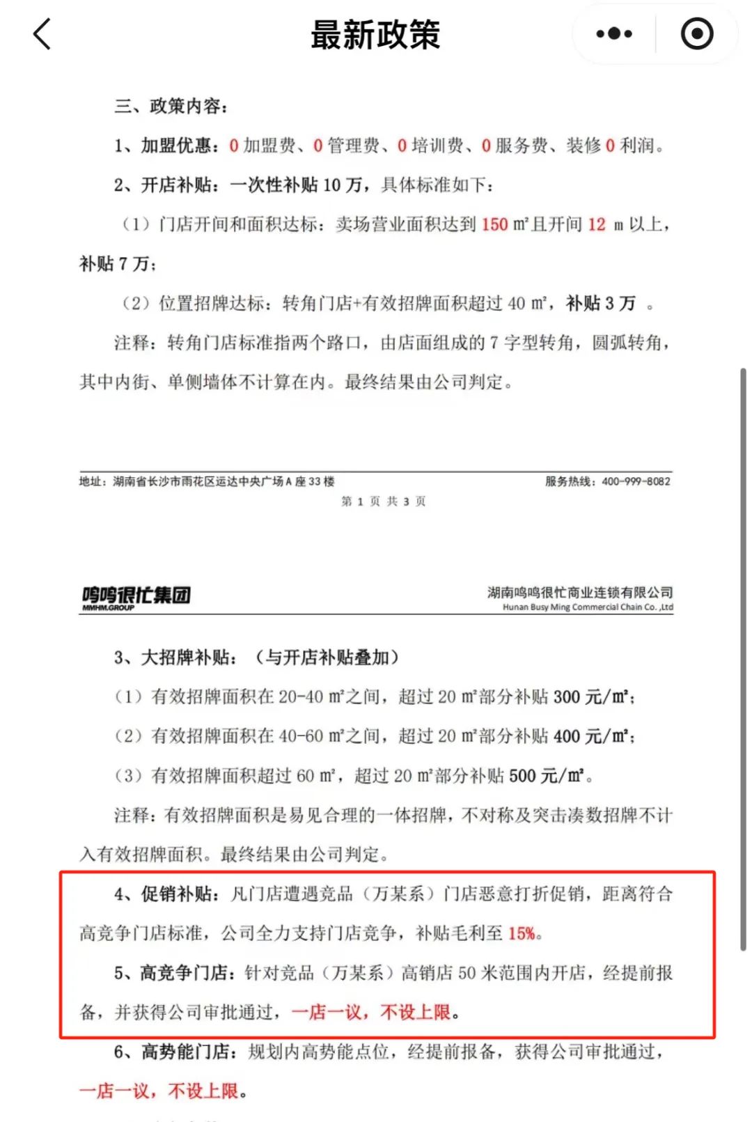 开出6638家店后，“量贩零食第一股”万辰集团上半年只赚了93万元