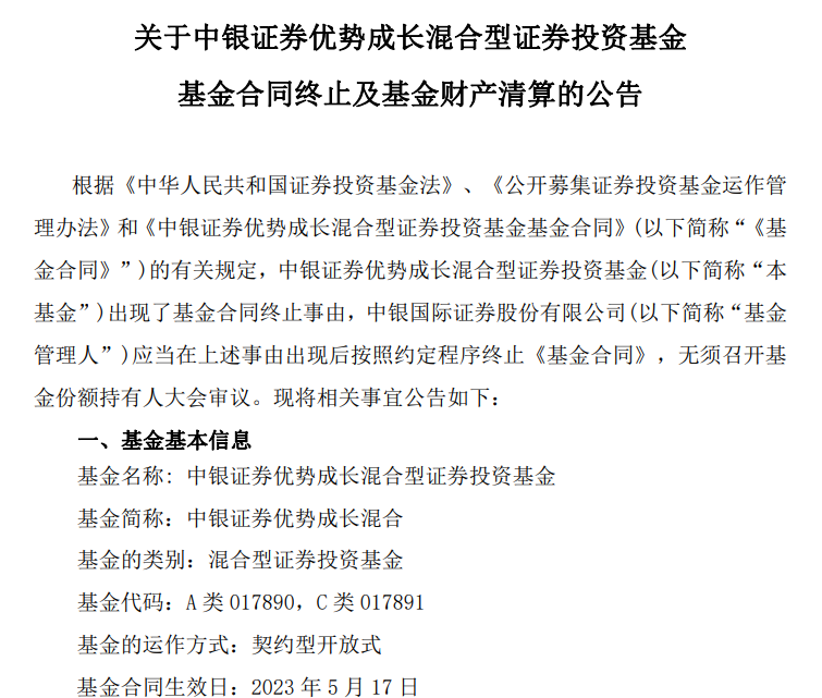 成立不到一年半 净值近乎“腰斩”！这只基金清盘！每个季度都大调仓 公司高管、基金投研部门负责人也持有  第1张