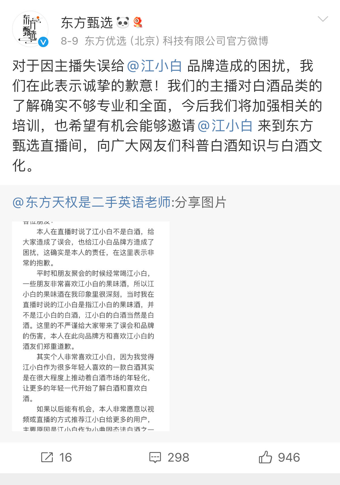 江小白诉东方甄选不正当竞争  第2张