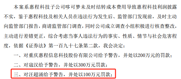 昔日百亿私募大佬 被罚！  第3张