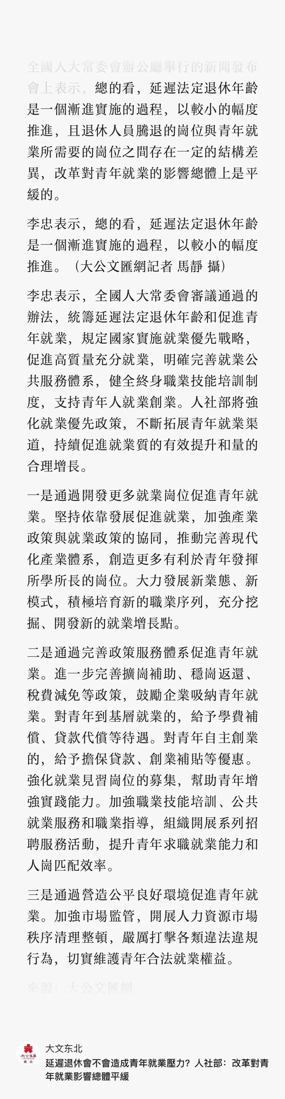 人社部副部长李忠：延迟退休对青年就业的影响“总体上是平缓的”  第1张