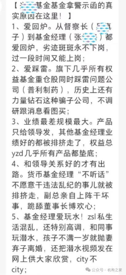 “12宗罪”爆料指向兴银基金！第二项爆料与事实部分相符