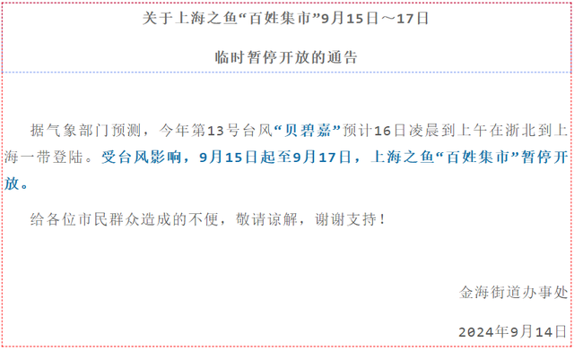 紧急通知！台风强度或将继续加强！上海部分景点、乐园暂停开放，这些航班取消  第6张