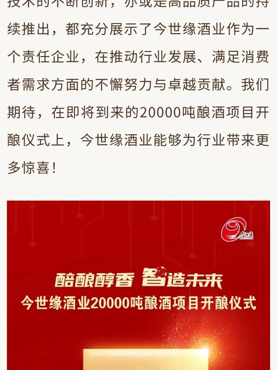 今世缘酒业扩产项目开酿在即：产能升级、智酿新篇、品质见证  第15张