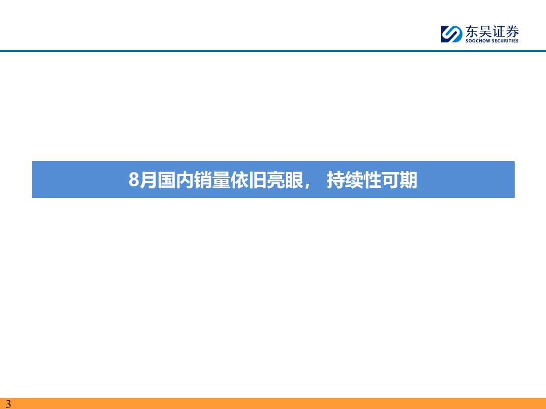 【东吴电新】电动车9月报：国内销量亮眼+海外大储爆发，产业链旺季持续  第2张