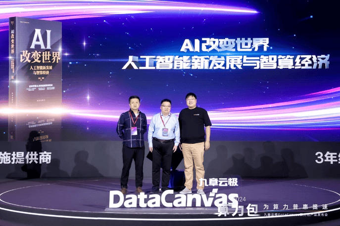 九章云极DataCanvas算力包产品重磅发布，为算力普惠提速！  第5张