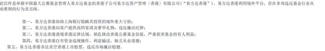 易方达香港被曝做假账、协助上海银行隐藏重大亏损，最新回应来了  第1张