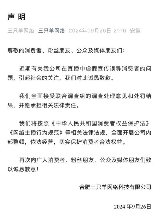 被罚6894.91万！“三只羊”道歉！官方：构成虚假宣传，责令暂停经营  第2张