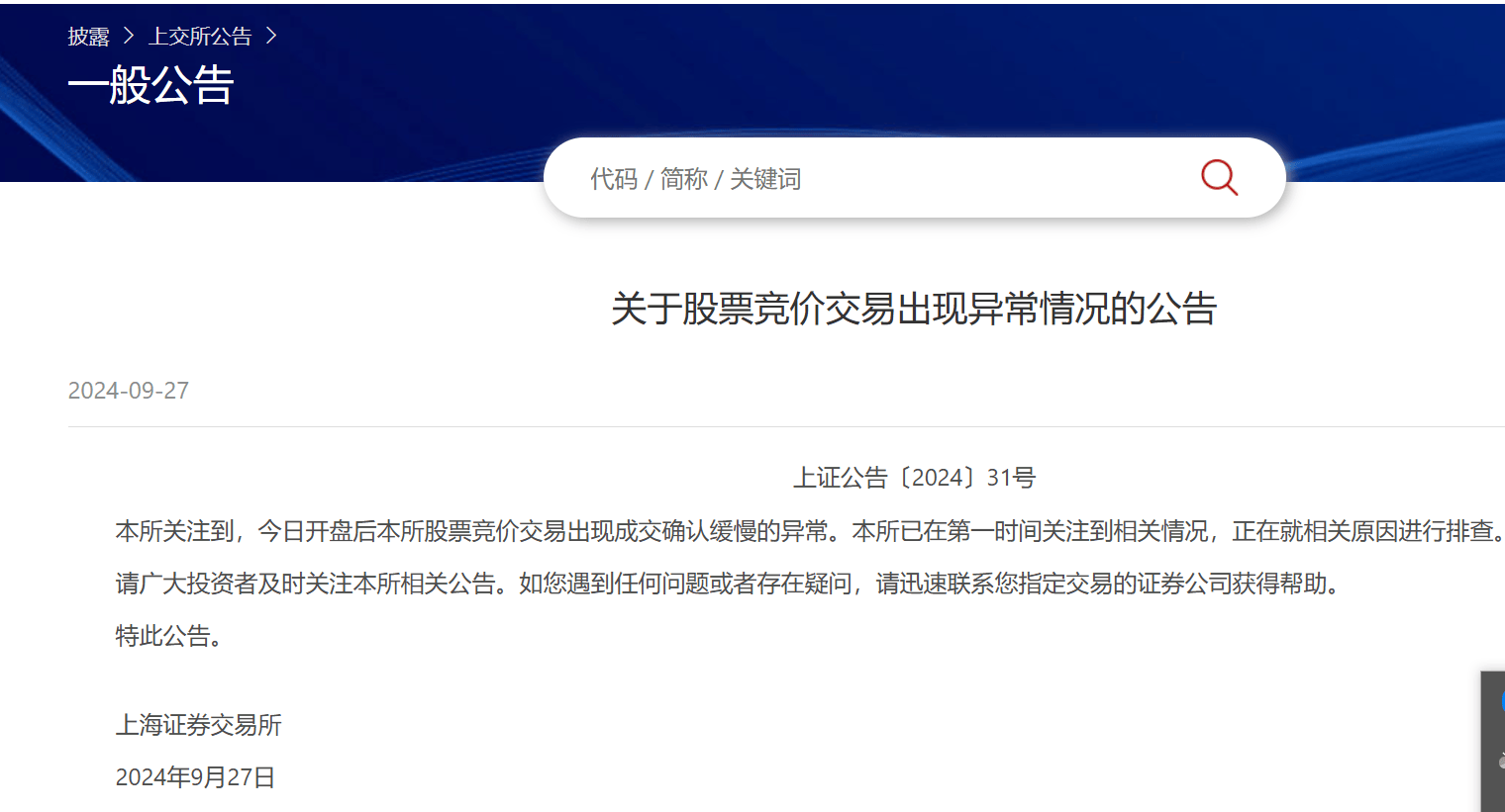 见证历史！行情太火爆，上交所交易罕见延迟！创业板指创近10年最大单日涨幅  第1张