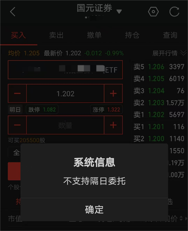 上交所系统宕机余波：部分券商暂停隔日委托，投资者陆续看到“迟来的成交”  第2张