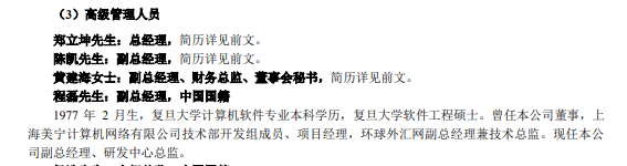 东方财富4天涨近60%！有高管大涨前减持套现1296万元，如今市值超2000万元  第3张