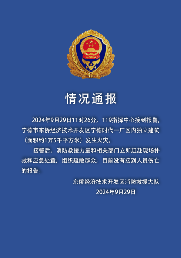 突发！宁德时代Z基地起火，官方曾提及公司订单饱和，员工加班较多  第1张