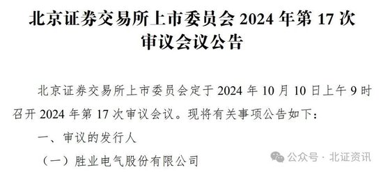 胜业电气10月10日上会！科力股份IPO获批，这3家公司却“撤退”了  第1张