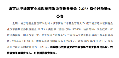 易方达旗下4只产品提示溢价风险 并购重组LOF、科创100ETF增强今日停牌1小时  第5张