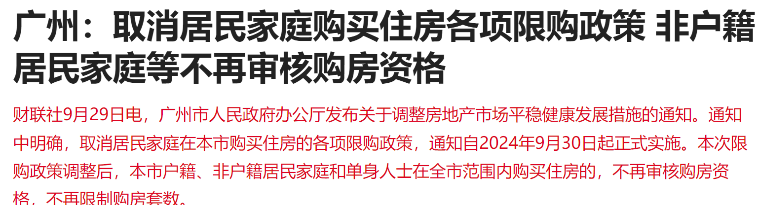 周末利好刺激港股房地产股 富力地产飙涨20%  第3张