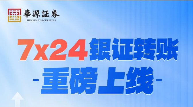 今天将迎银证转账首个高峰！储蓄存款真要大搬家了？