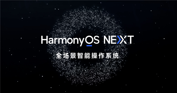 下批公测有希望！华为Pura 70等开启HarmonyOS NEXT花粉Beta版尝鲜招募