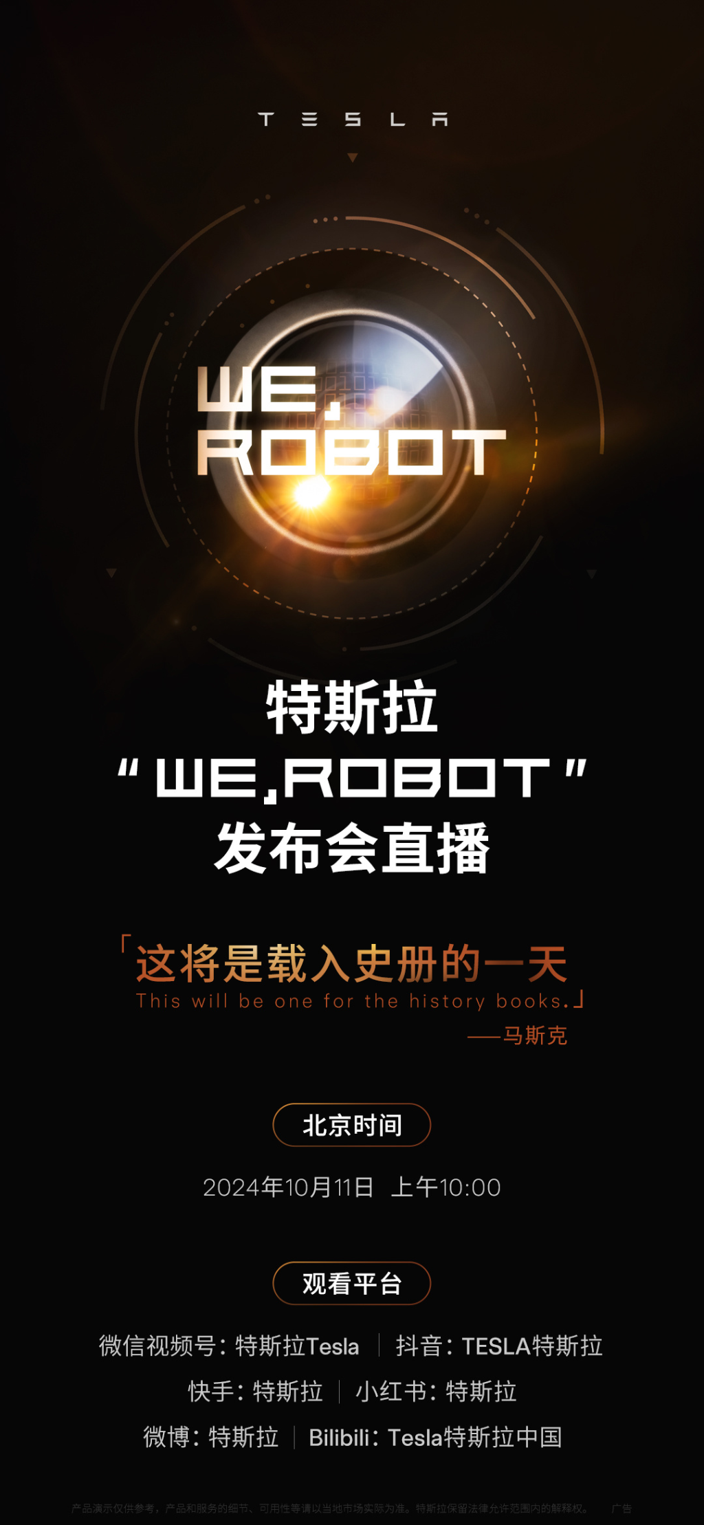 Robotaxi登场、L4驾驶最新进展......明日发布会是特斯拉的“分水岭”时刻吗？