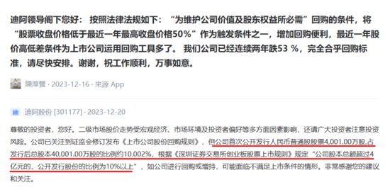 业绩缩水一半，市值跌掉9成，600亿灰飞烟灭，50亿就不回购！迪阿股份：让老板独揽17亿分红怎么啦！  第23张