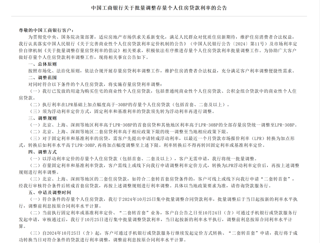 刚刚，工行、农行、中行、建行、交行重磅宣布！  第2张