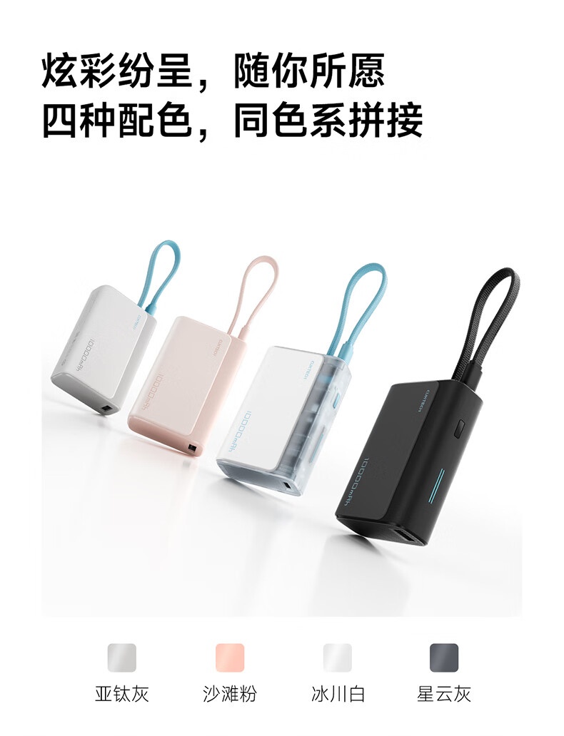 酷态科电能块 CP133L 充电宝预售：10000mAh、最高 33W、自带编织线，到手价 99 元  第3张