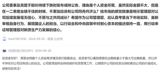 证监局严查快处违规减持引市场热议！ 面对投资者问询，这些公司这样回应……  第7张