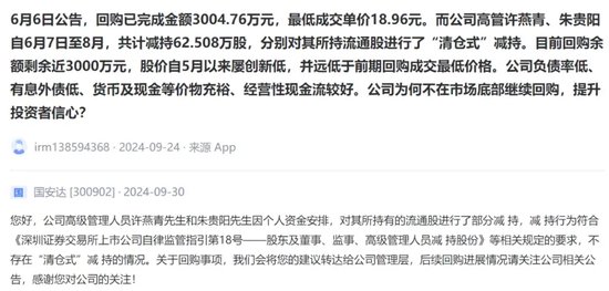 证监局严查快处违规减持引市场热议！ 面对投资者问询，这些公司这样回应……  第8张