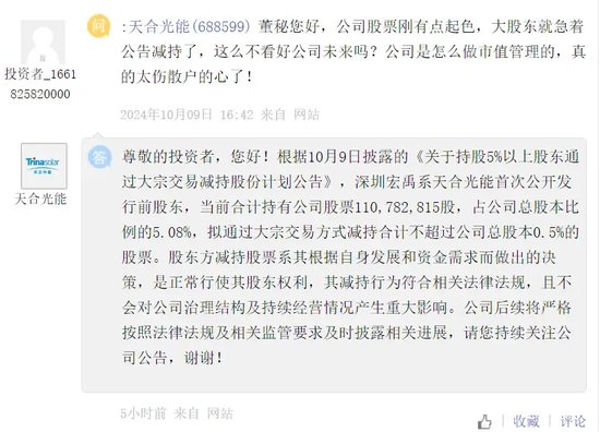 证监局严查快处违规减持引市场热议！ 面对投资者问询，这些公司这样回应……  第9张