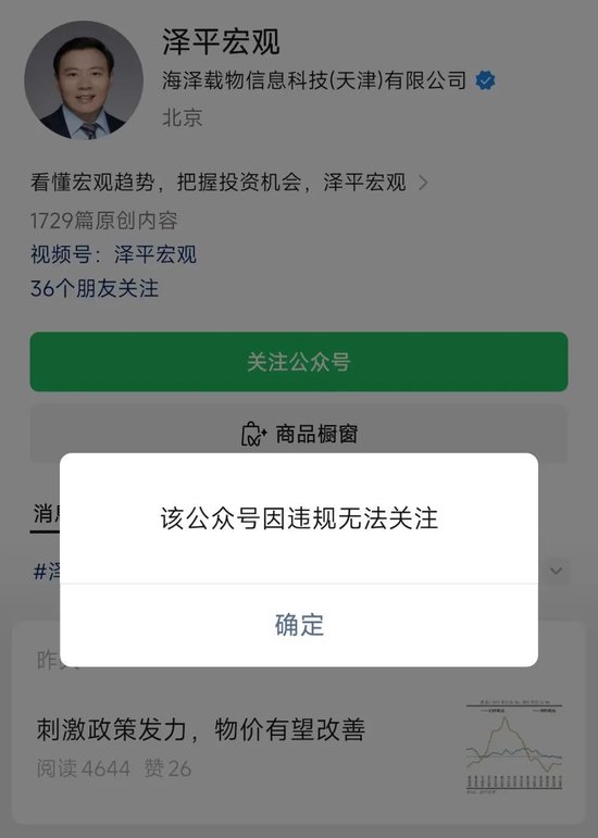 突发！任泽平公众号因违规无法关注  第1张