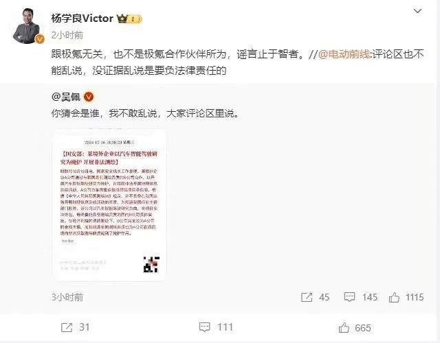 回应“非法测绘”！特斯拉、四维图新、吉利汽车深夜发声！  第3张